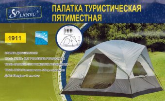 Палатка шатер 5-ти местная LanYu 1911 275х275х185см 22748