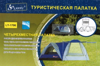 Палатка 4-х местная с шатром LanYu 1706 480х240х195см 10261