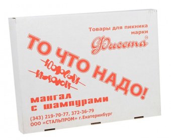 Мангал Фиеста БЮДЖЕТ с шампурами в коробке 10925