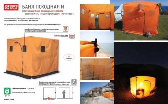 Палатка Баня походная NovaTour, цвет желтый 210x180x180см 21662