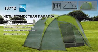 Палатка 4-х местная с 2 входами LanYu 1677D 420х220х170см 10575