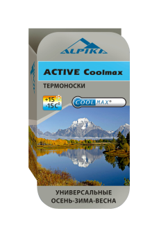 Термоноски Active Coolmax Alpika (-15С) 12020